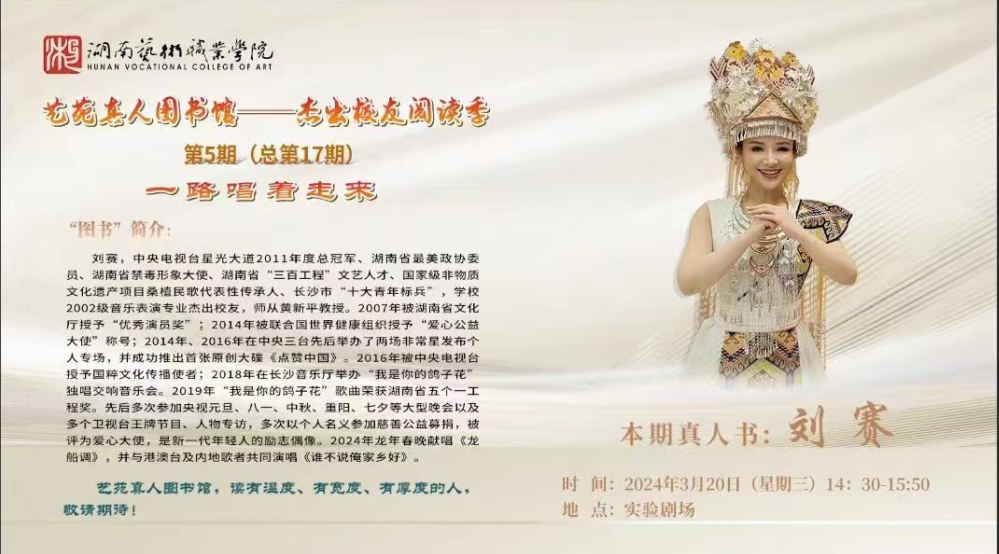 “百灵鸟”刘赛唱着歌回母校