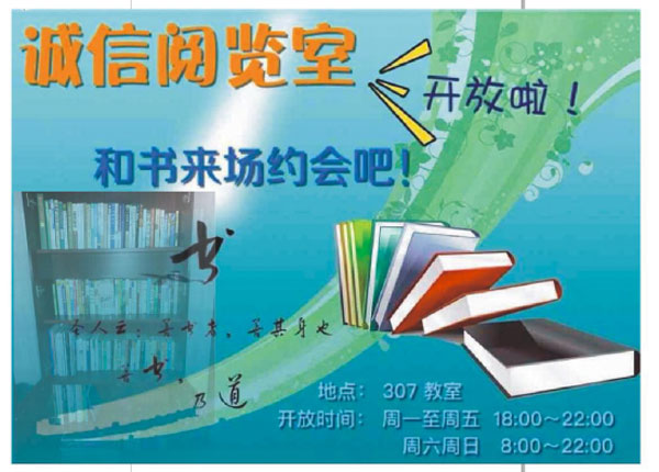 我院五星校区诚信阅览室正式开放