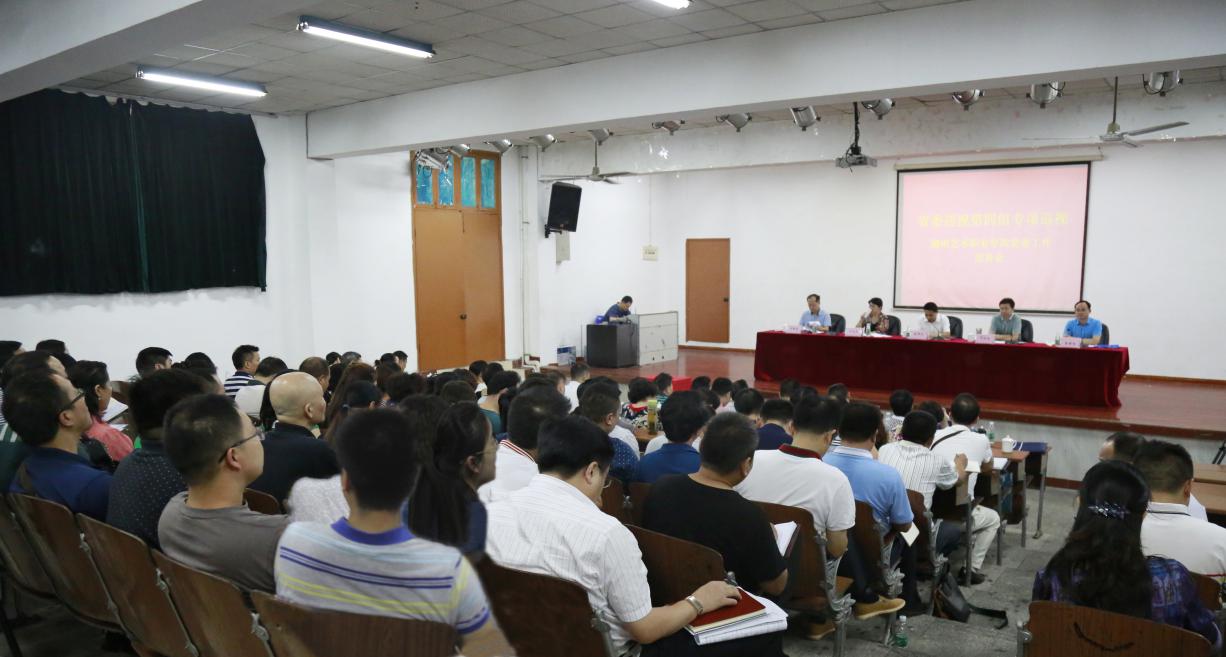 省委巡视第四组专项巡视湖南艺术职院党委工作动员会召开