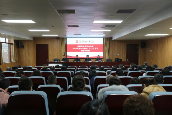 学院举行党委理论学习中心组2023年第1次集中（扩大）学习暨警示教育