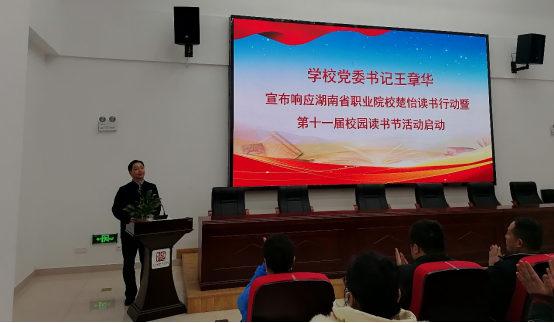 学校启动楚怡读书行动暨第十一届校园读书节活动