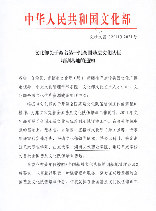 我院成功入围首批全国基层文化队伍培训基地