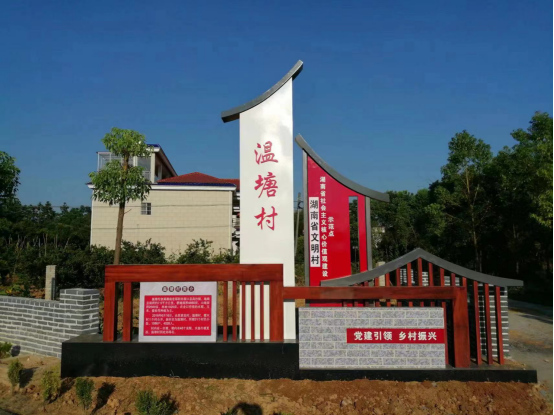 驻村献真情 他乡即吾乡——威廉官网中国官方网站乡村振兴驻村帮扶工作队（第一轮）工作纪实