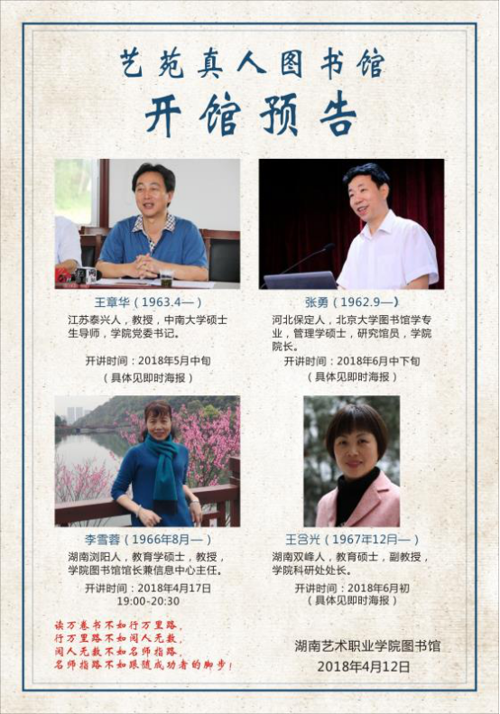 艺苑真人图书馆即将开馆