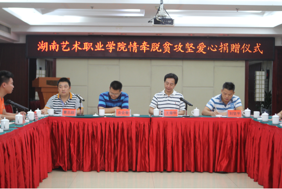 党委书记王章华赴安化慰问“情牵脱贫攻坚”实践活动师生并移交爱心捐赠金