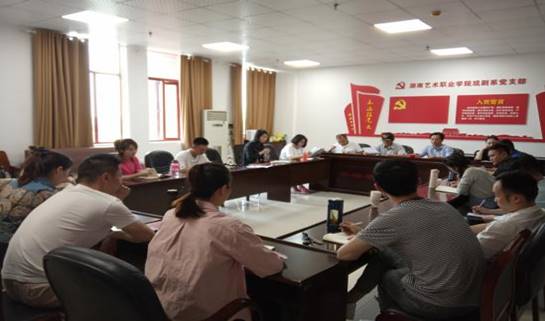 戏剧系党支部开展主题党日活动