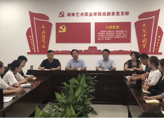 院领导与戏剧系师生共话“不忘初心”