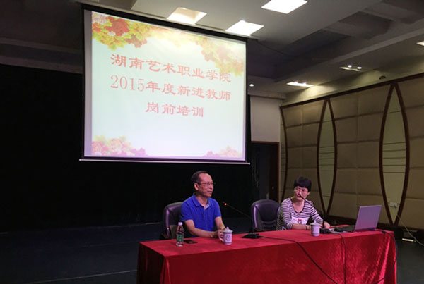 学院对2015年度新进教师进行岗前培训