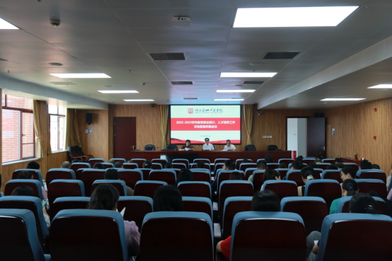 学校召开2022-2023学年教育事业统计、人才培养工作状态数据采集会议