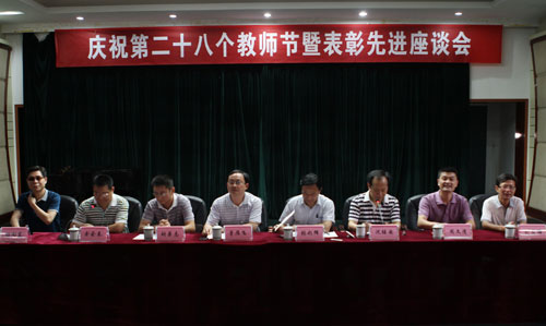 学院隆重召开庆祝第28个教师节暨表彰先进座谈会