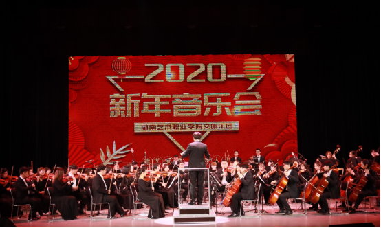 共赏新年交响 同愿筑梦远航——学院举办新年音乐会暨毕业展演闭幕式