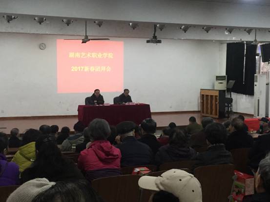 学院举行离退休老同志2017新春团拜会