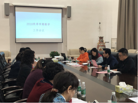 我院召开2018年秋季学期第二次教学工作会议