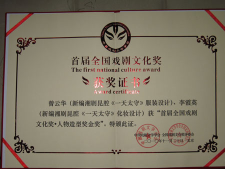 我院教师作品喜获全国戏剧文化奖——人物造型奖金奖