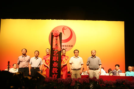 湖南演艺职业教育集团成立大会在我院举行