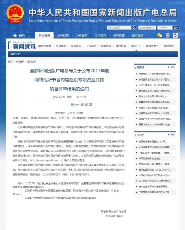 湖艺简讯丨​刚刚，我院作品获国家新闻出版广电总局表彰！