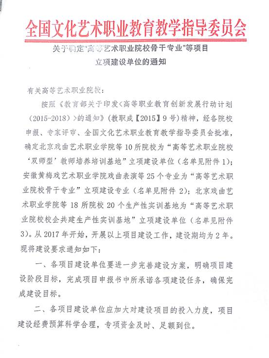 学院成功立项三个全国高等艺术职业院校项目