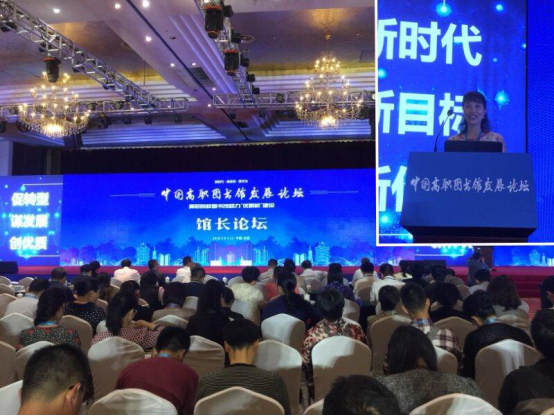 学院参加中国高职图书馆发展论坛并发言