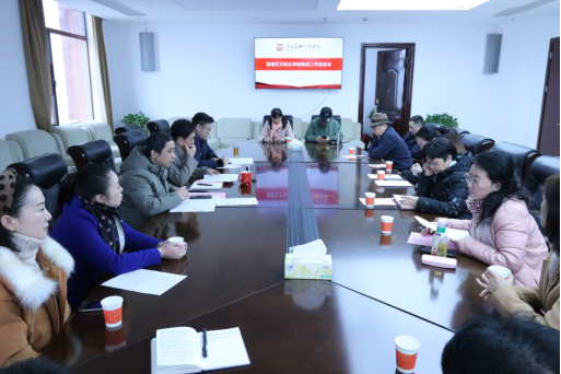 学院召开统战工作座谈会