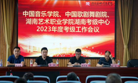 2023年全省社会艺术水平考级年会在威廉官网举行