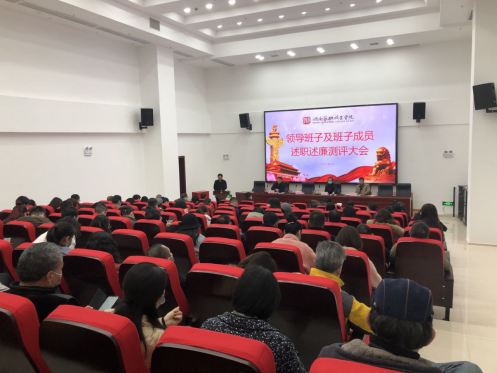 学院召开2020年度领导班子述职暨总结表彰会