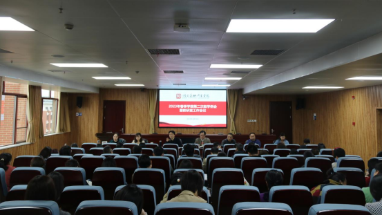学院召开2023年春季学期第二次教学例会暨教研室工作会议