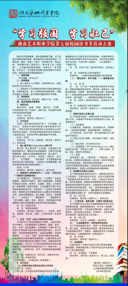 学院第七届校园读书节活动正式启动