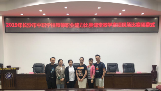 我院在长沙市中职学校教师职业能力比赛中获奖