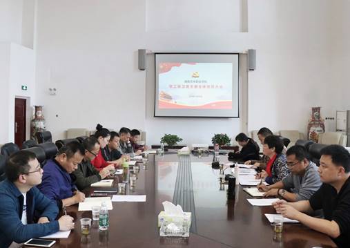 学工保卫党支部召开支部大会