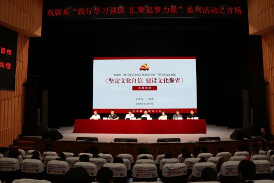 戏剧系“践行学习强国 汇聚追梦力量”系列活动正式启动 院党委书记王章华为师生做首场学习辅导