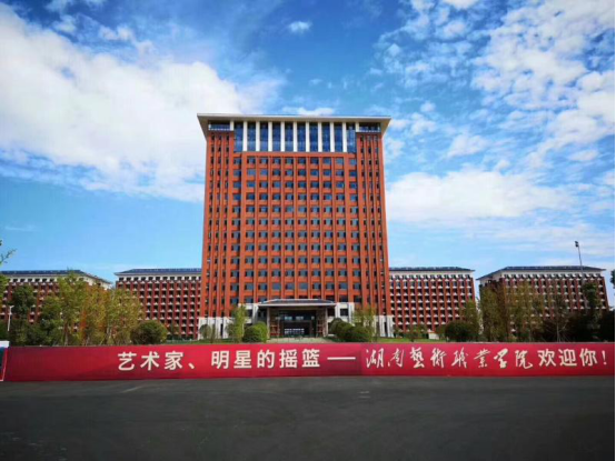 你好，湖艺新人！——学院喜迎2018级新生报到