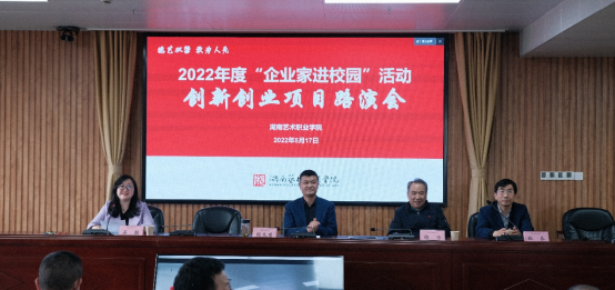 学院举办2022年度“企业家进校园”活动 深化“访企拓岗促就业”专项行动