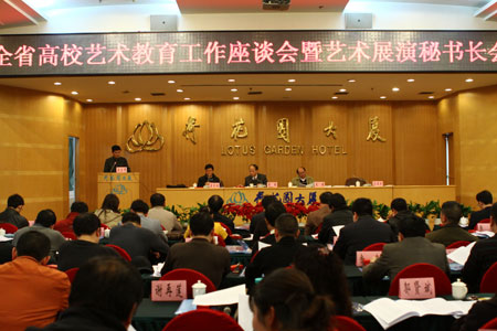 副院长周文清参加全省高校艺术教育工作会议并发言