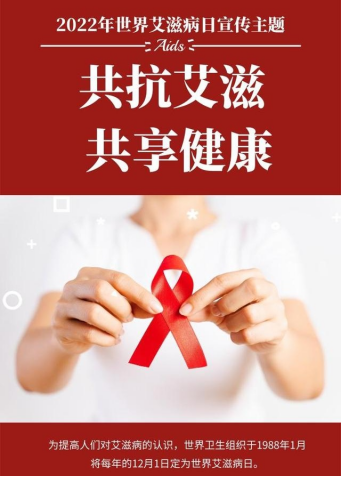 学院开展“世界艾滋病日”主题宣传活动