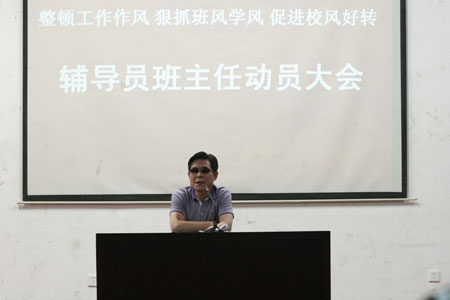 我院召开班风学风建设工作动员大会