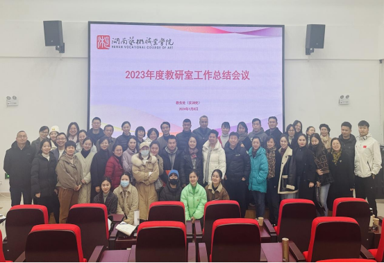 学校召开2023年度教研室工作总结会