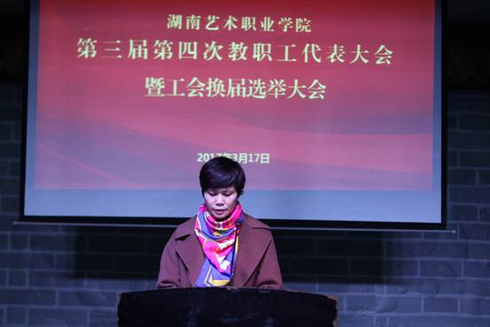 我院召开教代会暨工会换届选举大会