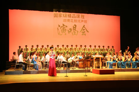 我院举行花鼓戏声腔演唱会 献礼建党90年暨建校60年