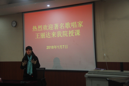 王丽达应邀来我院为培训班授课