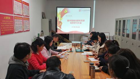 图书馆培训部党支部开展集中学习