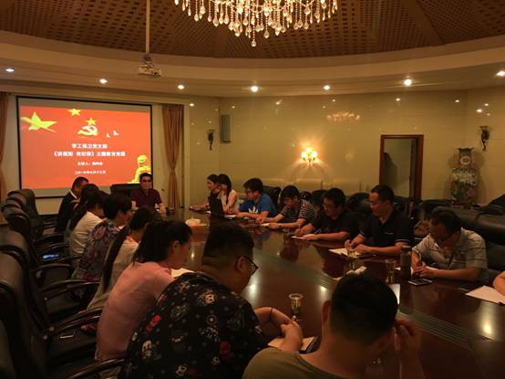 学工保卫党支部组织“两学一做”第二专题学习