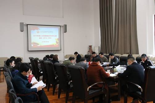 学院举行2019年党委学习中心组第二次（扩大）学习