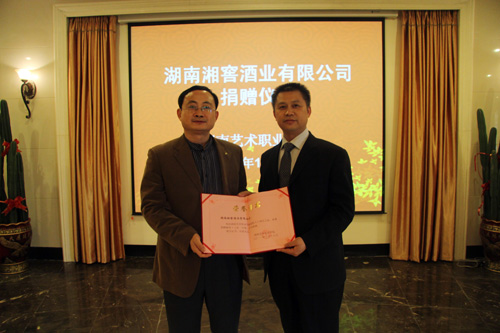 湘窖酒业有限公司为我院60周年校庆捐赠