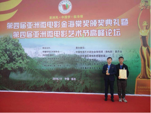 我院影视系师生创作的微电影斩获亚微节“金海棠奖”
