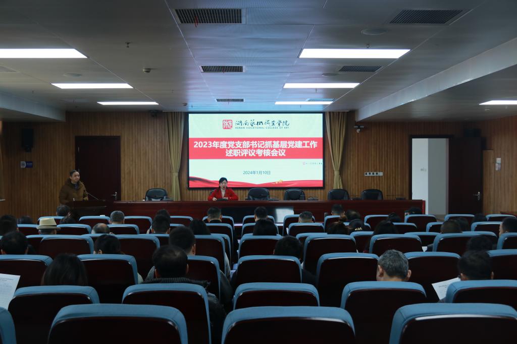 学校举行基层党支部书记述职评议考核